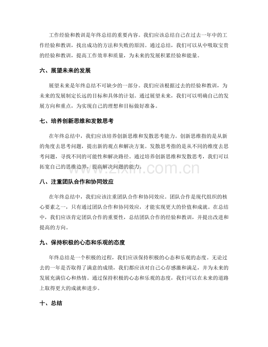 年终总结的思维逻辑与发散思考.docx_第2页