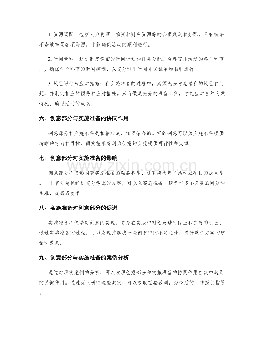 策划方案的创意部分与实施准备.docx_第2页