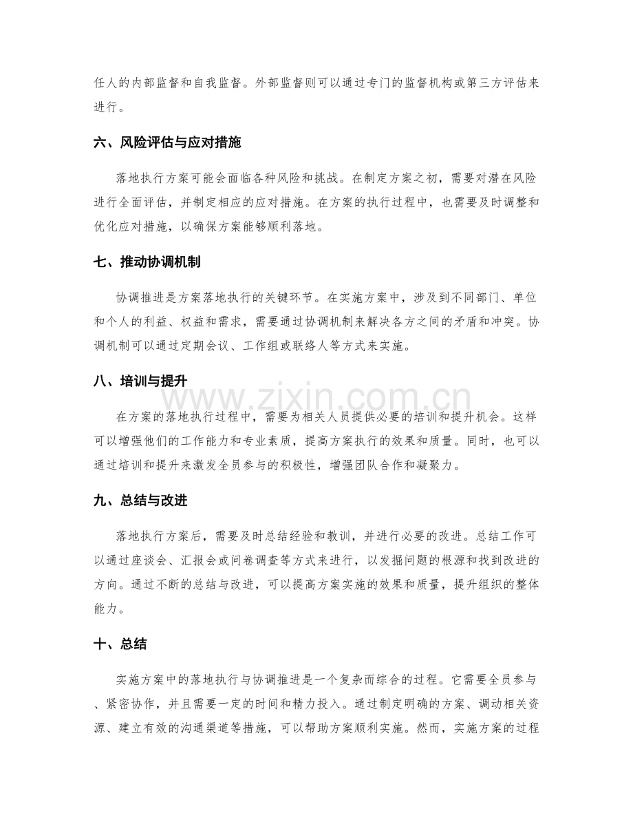 实施方案中的落地执行与协调推进.docx_第2页