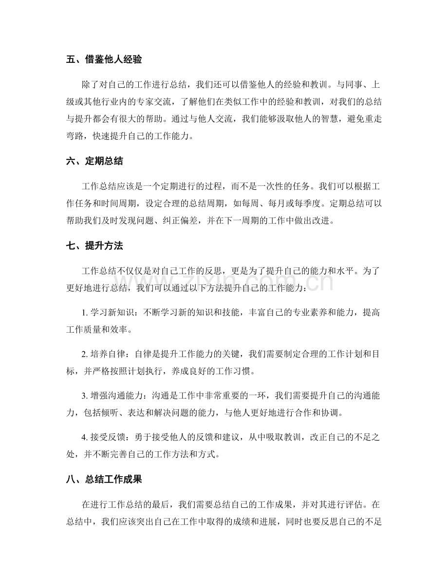 工作总结的评价标准与提升方法.docx_第2页