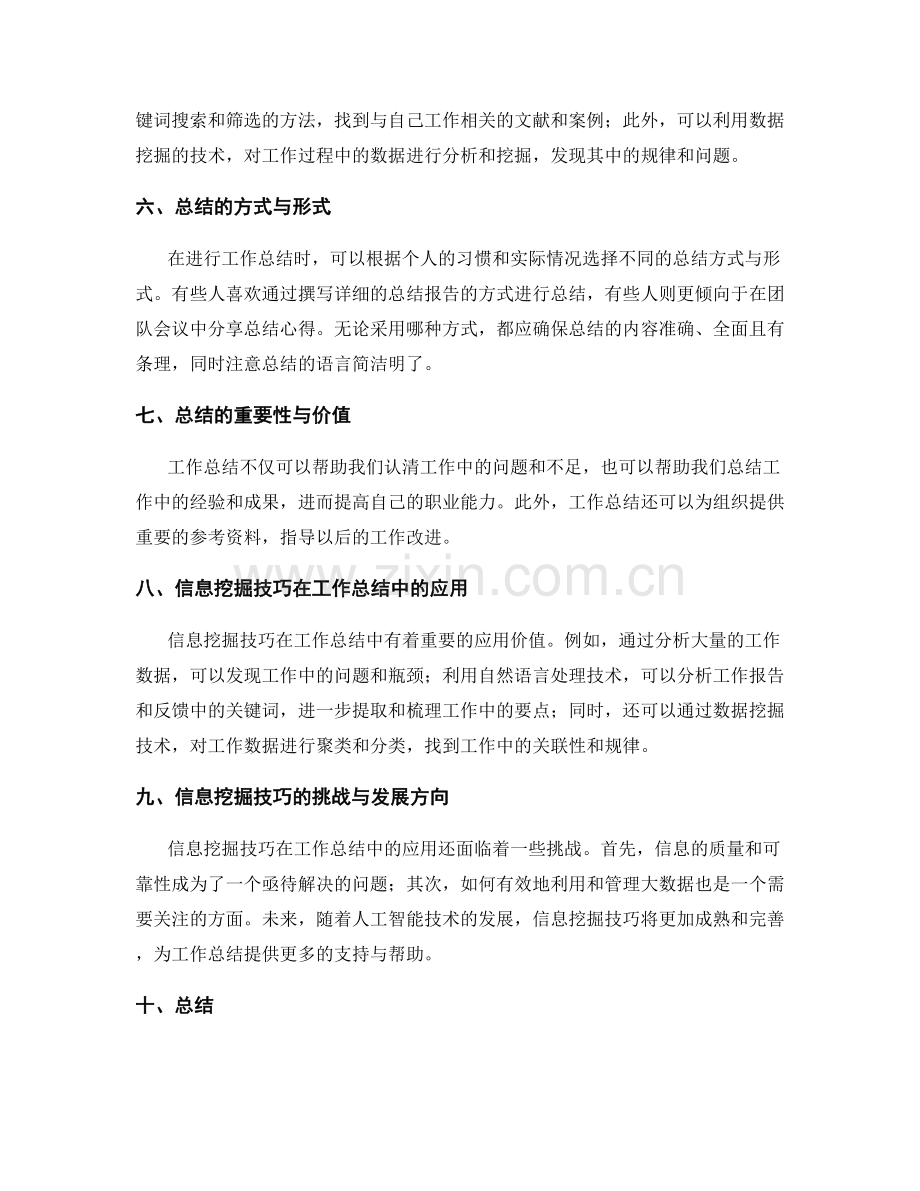 工作总结的重点梳理与信息挖掘技巧.docx_第2页