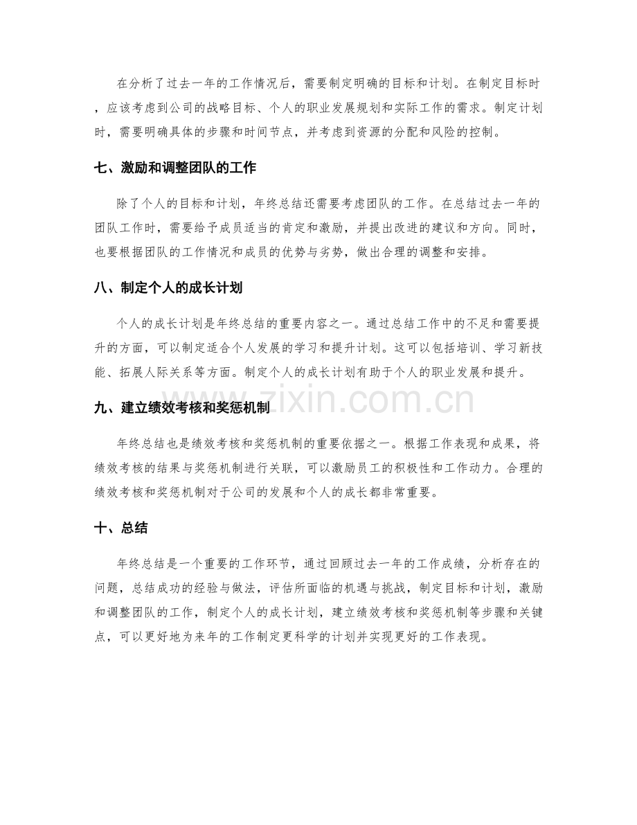 年终总结的步骤和关键点综述与实践指导.docx_第2页