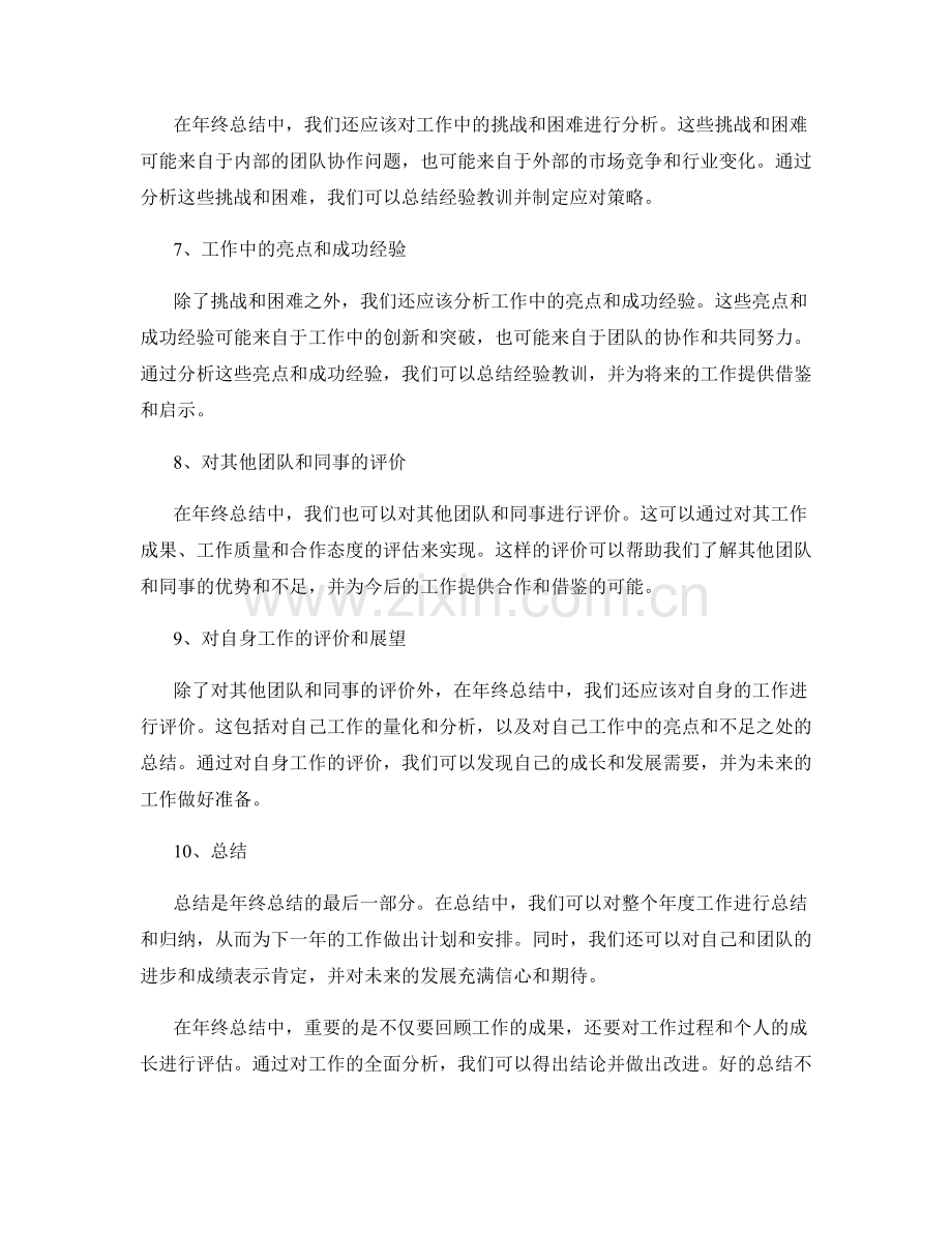 年终总结的重要指标与分析.docx_第2页