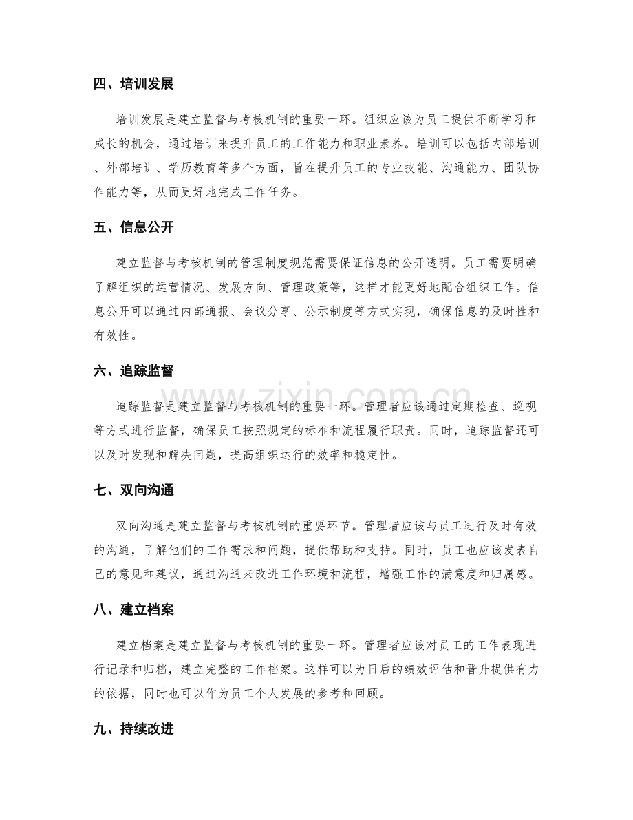 建立监督与考核机制的管理制度规范.docx_第2页