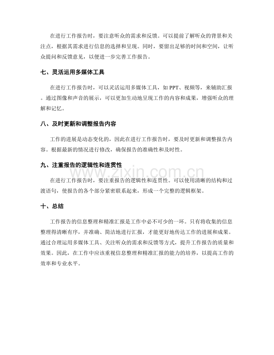 工作报告的信息整理与精准汇报.docx_第2页