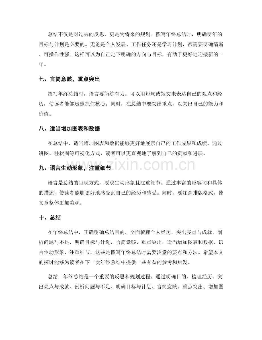 年终总结的撰写方法探讨.docx_第2页