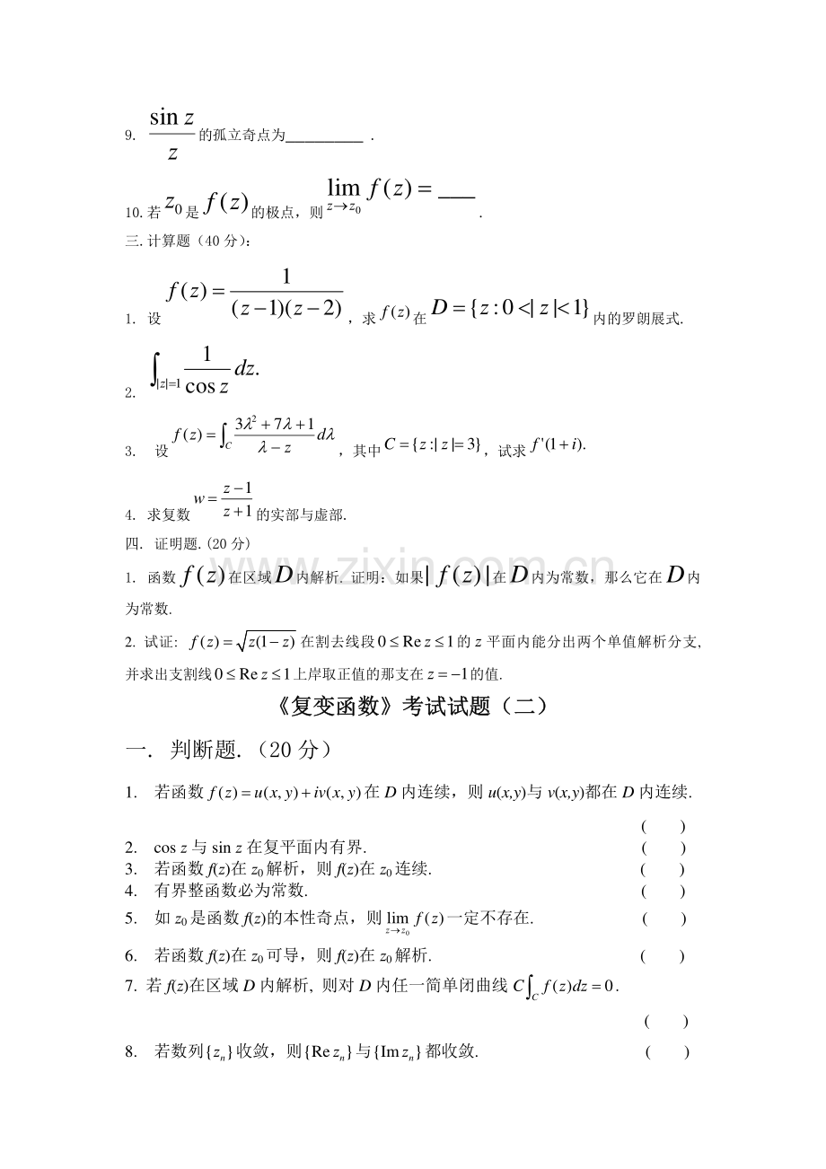 复变函数论试卷和答案.pdf_第2页