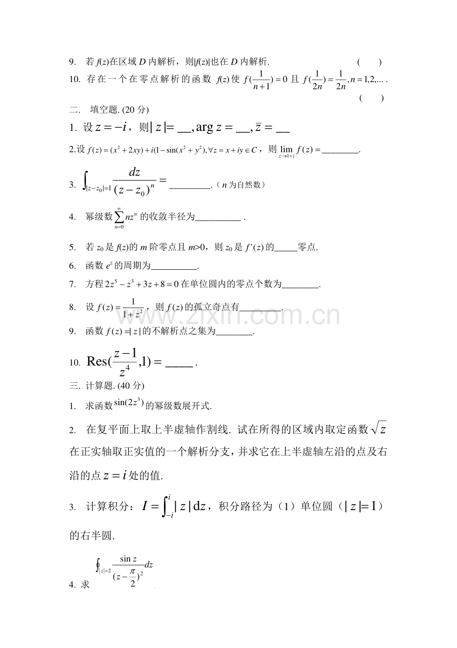 复变函数论试卷和答案.pdf_第3页