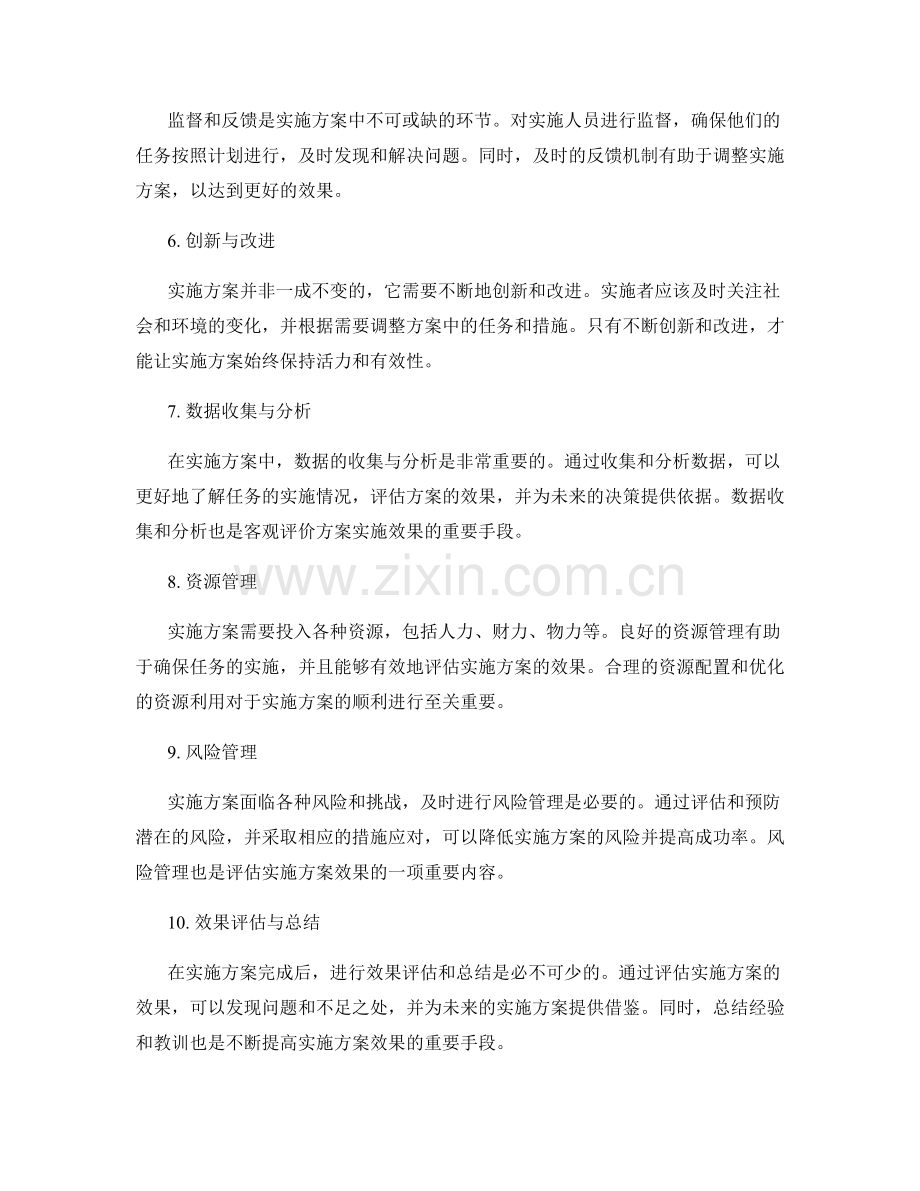 实施方案中的任务实施与效果评估.docx_第2页