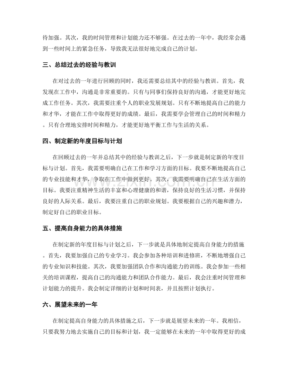 年终总结的思考与新年规划.docx_第2页