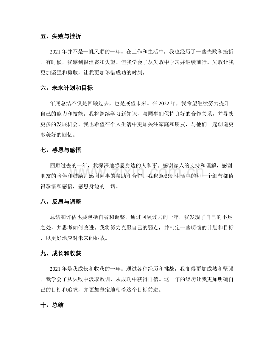 年终总结的重点回顾和评估.docx_第2页