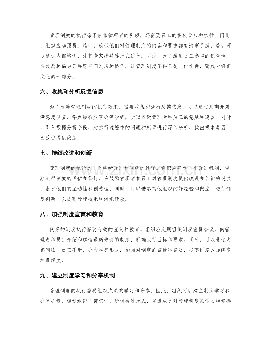 管理制度执行的监控与改善建议.docx_第2页