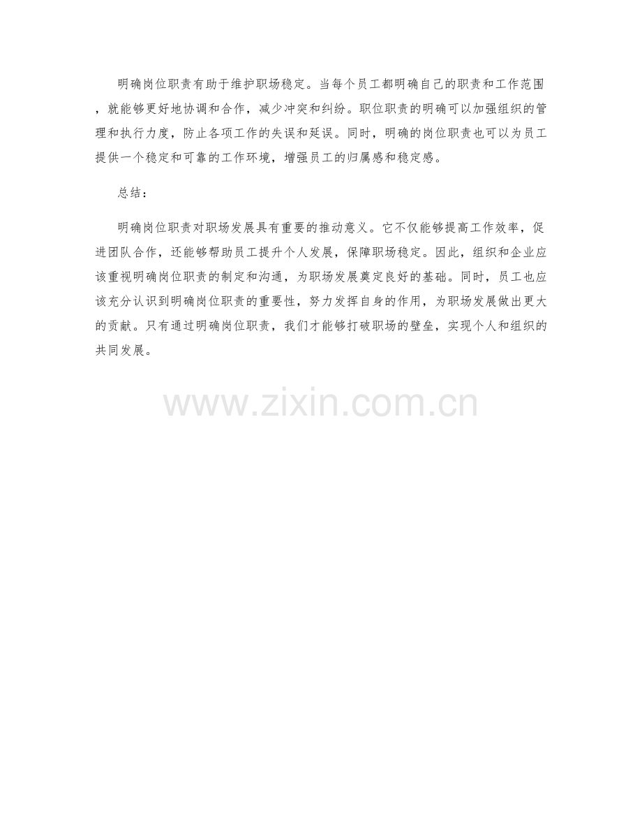 明确岗位职责对职场发展的推动意义.docx_第2页