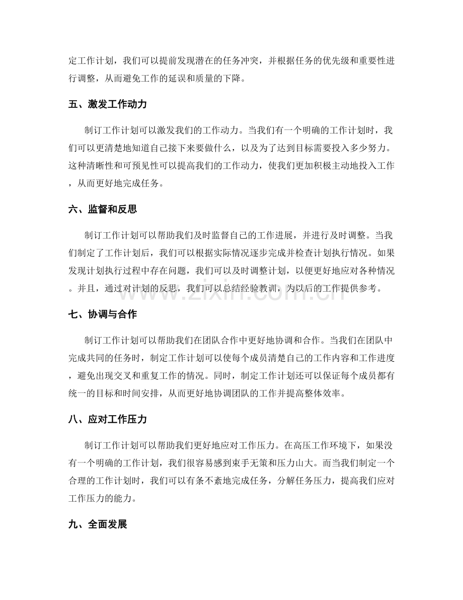 制订工作计划的合理性与可行性.docx_第2页