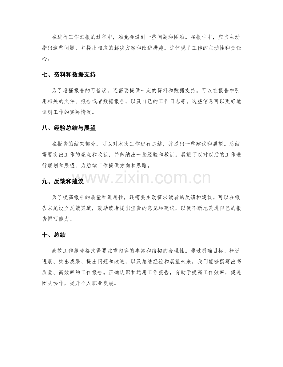 高效工作报告格式.docx_第2页