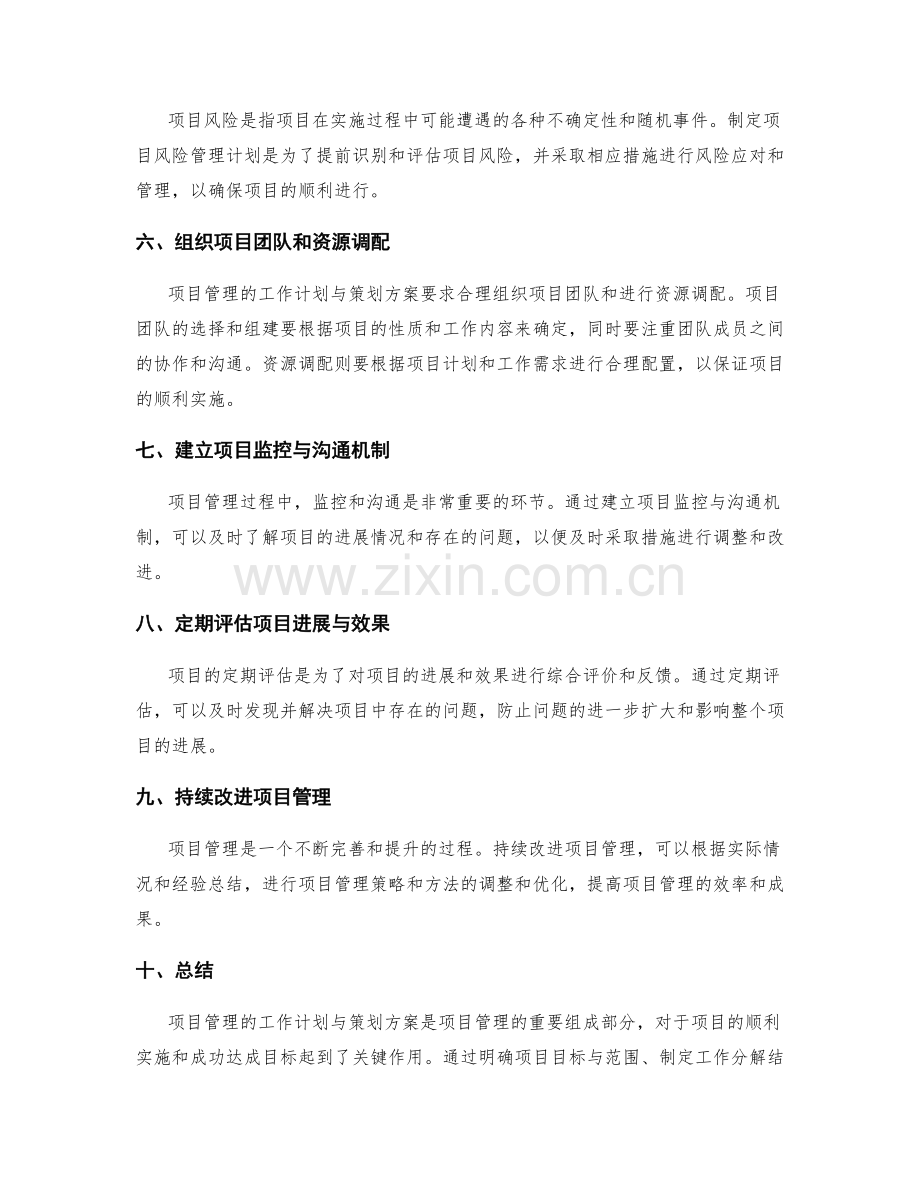 项目管理的工作计划与策划方案.docx_第2页