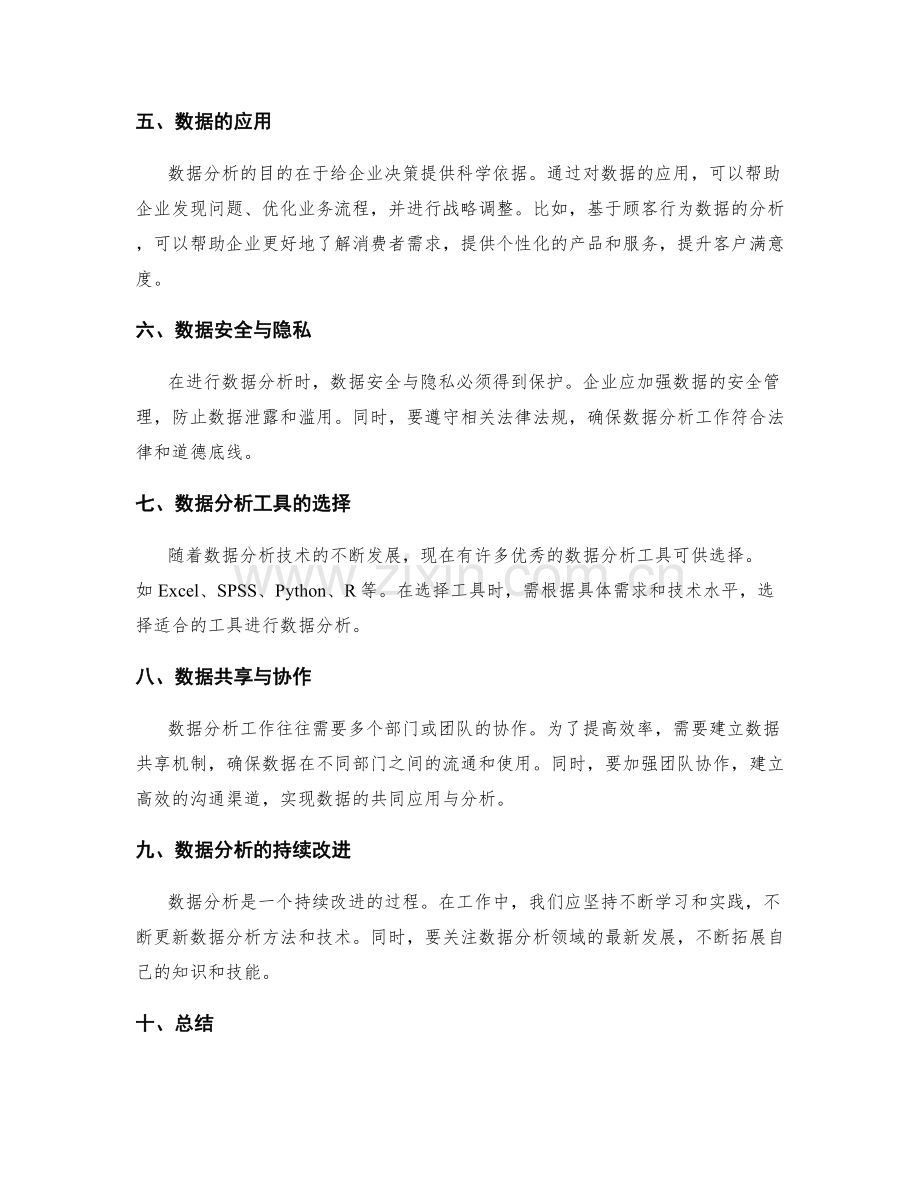 高效运用数据分析提升工作总结.docx_第2页