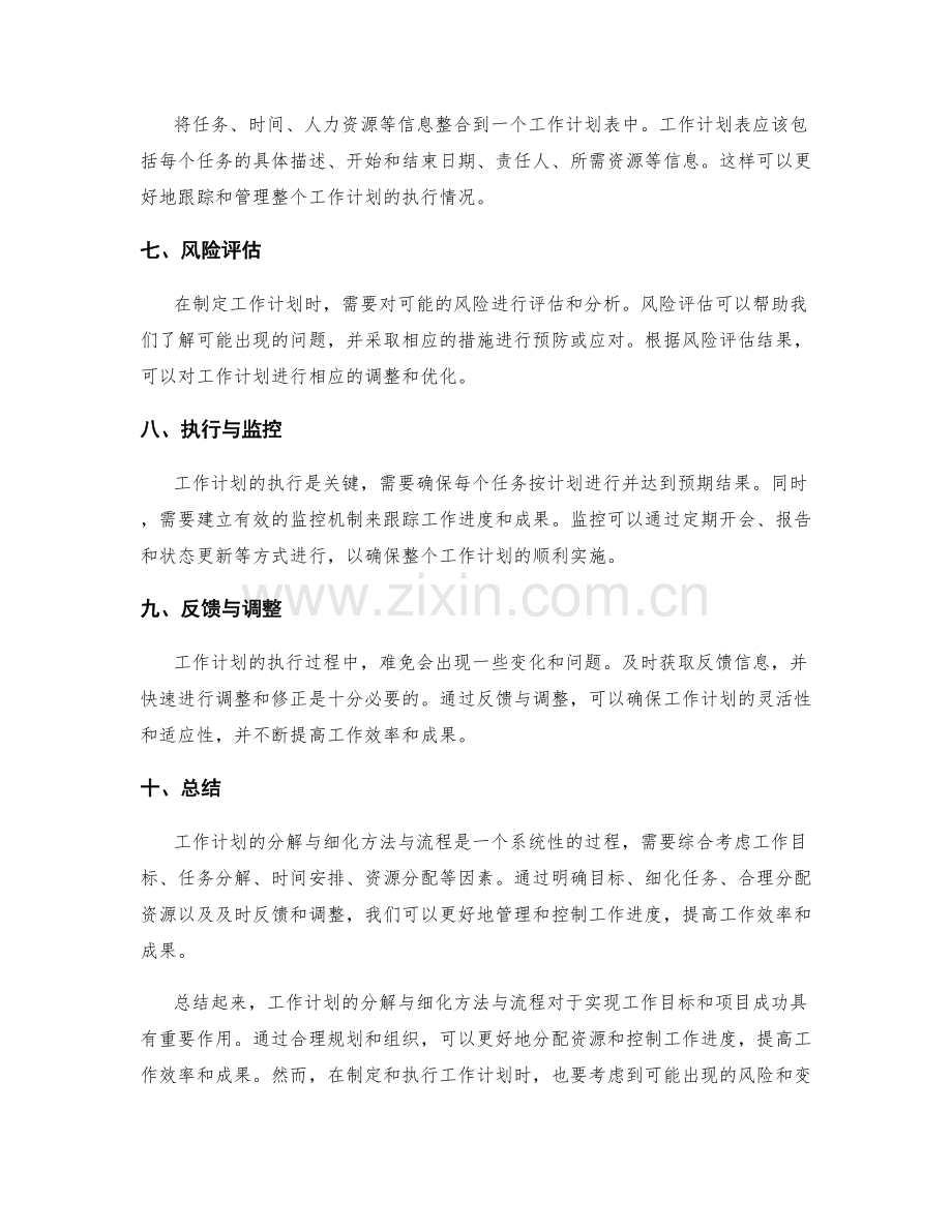 工作计划的分解与细化方法与流程.docx_第2页