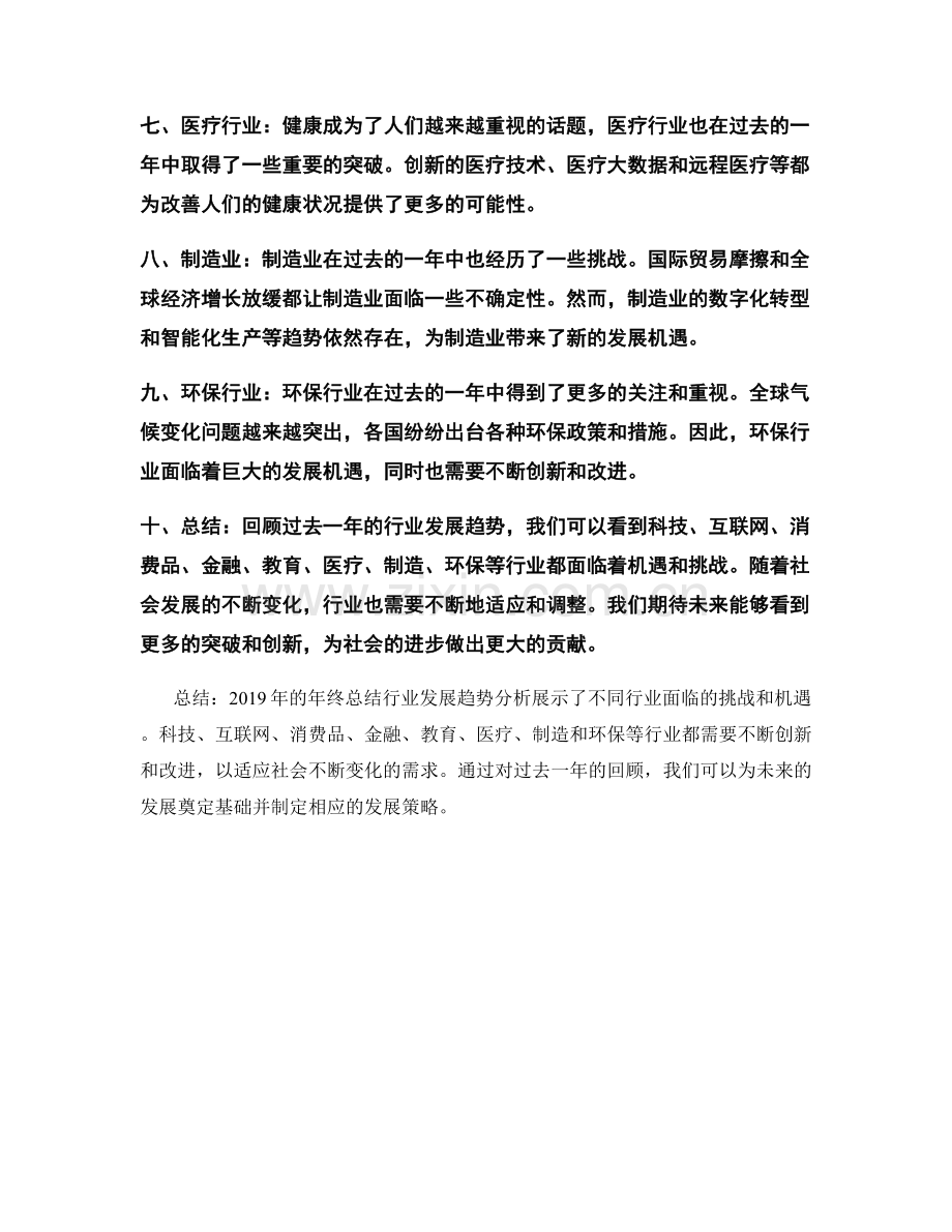 年终总结的行业发展趋势分析.docx_第2页