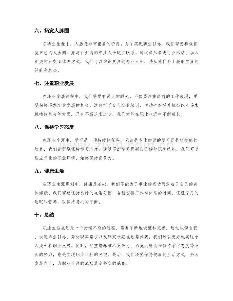 职业生涯规划的目标设定与个人成长战略.docx_第2页