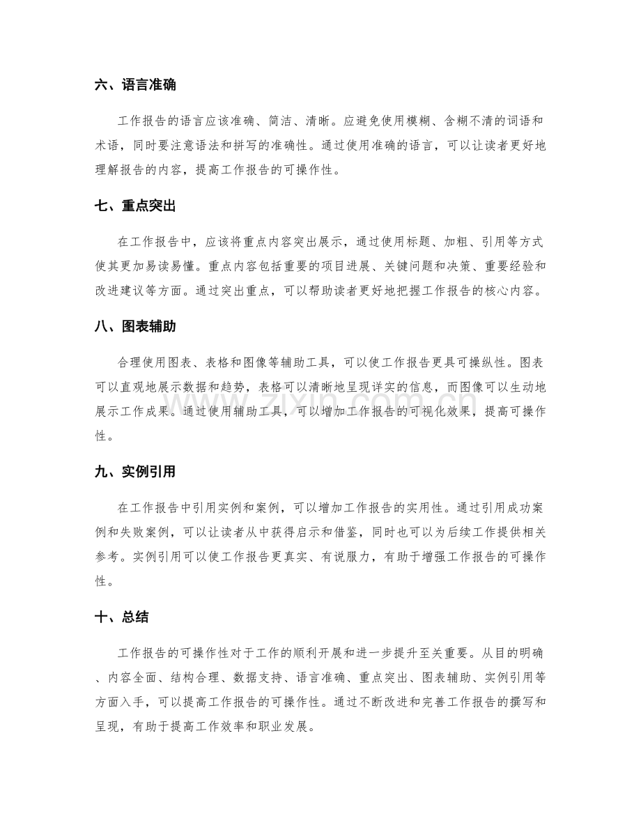 工作报告的可操作性.docx_第2页