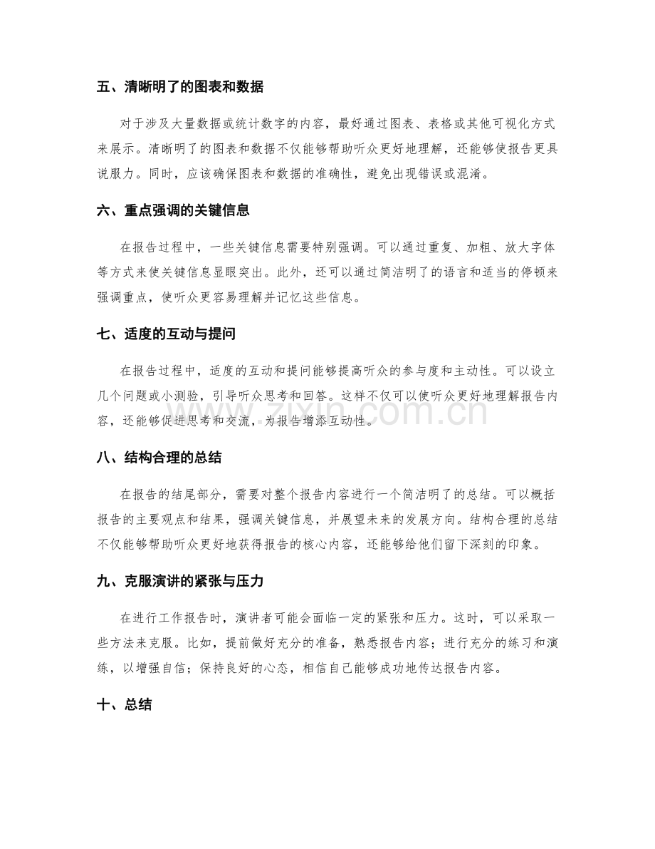 工作报告的重点呈现技巧.docx_第2页