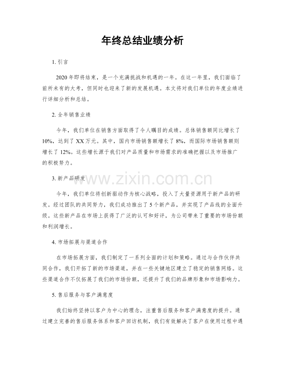 年终总结业绩分析.docx_第1页