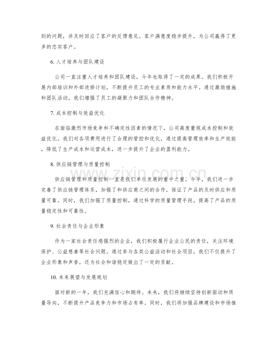 年终总结业绩分析.docx_第2页