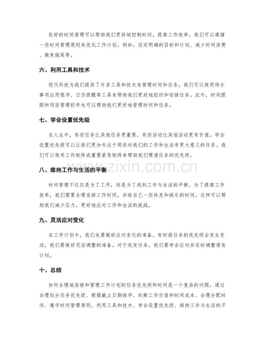 工作计划的任务优先级排序与时间管理.docx_第2页