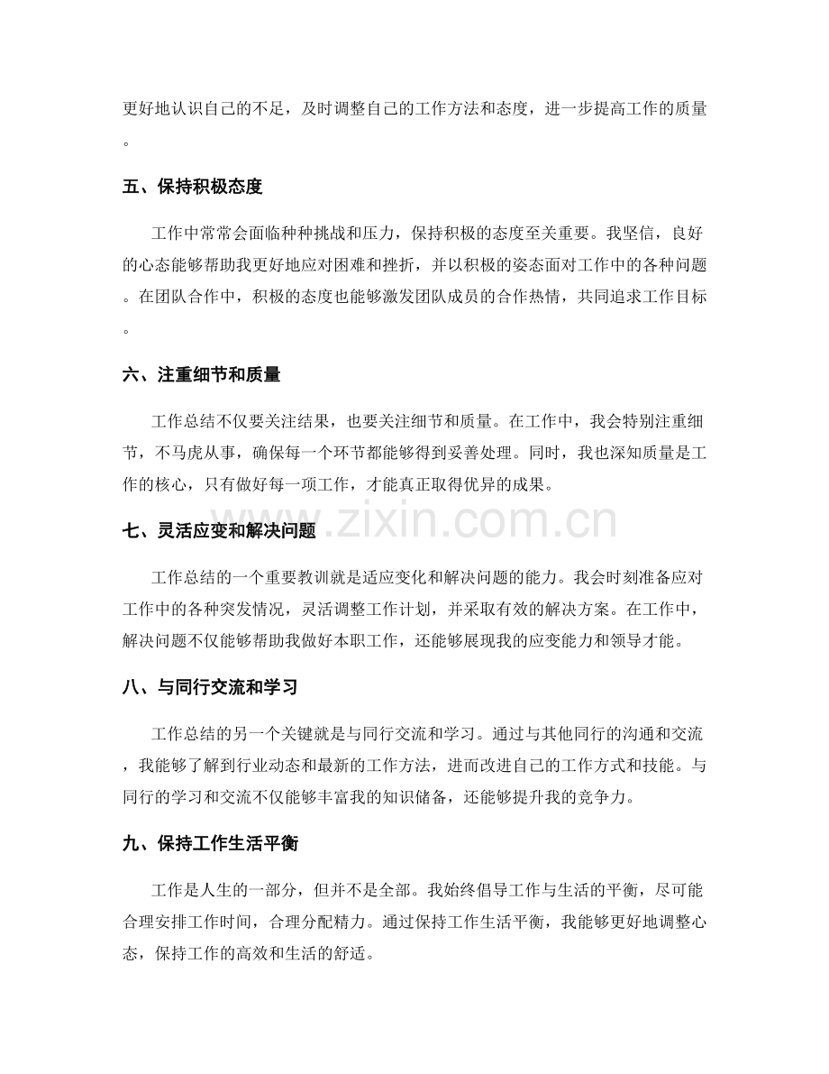 工作总结的关键教训与经验分享.docx_第2页