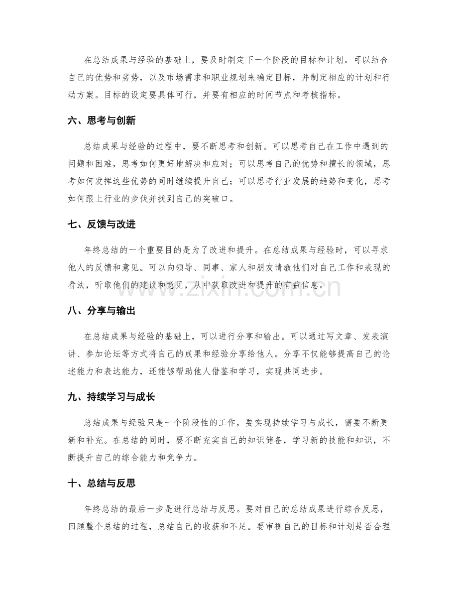 年终总结中成果与经验的总结方法.docx_第2页