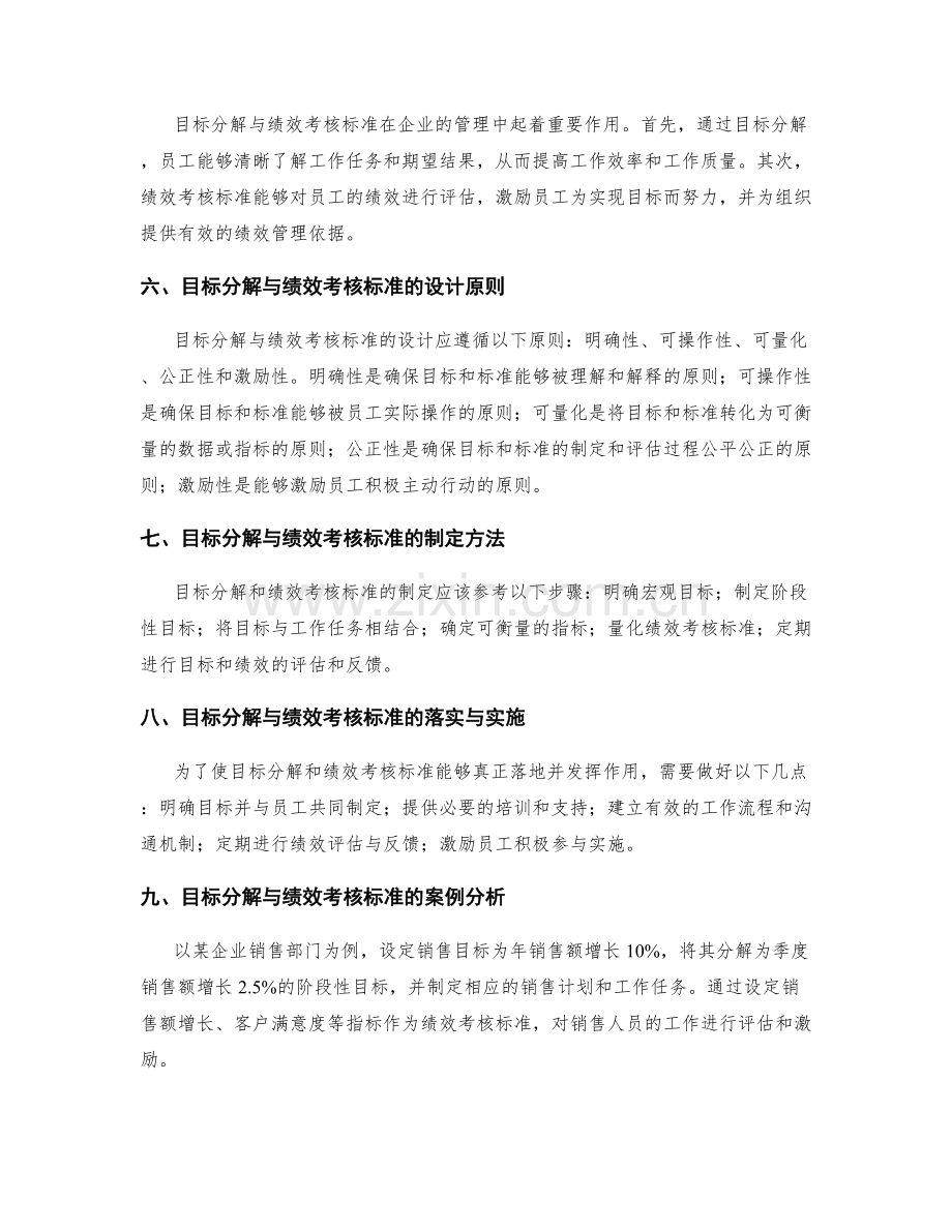 工作计划的目标分解与绩效考核标准.docx_第2页