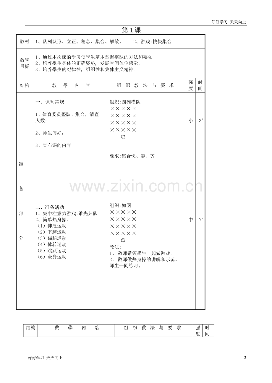 小学二年级体育教案上学期.doc_第2页