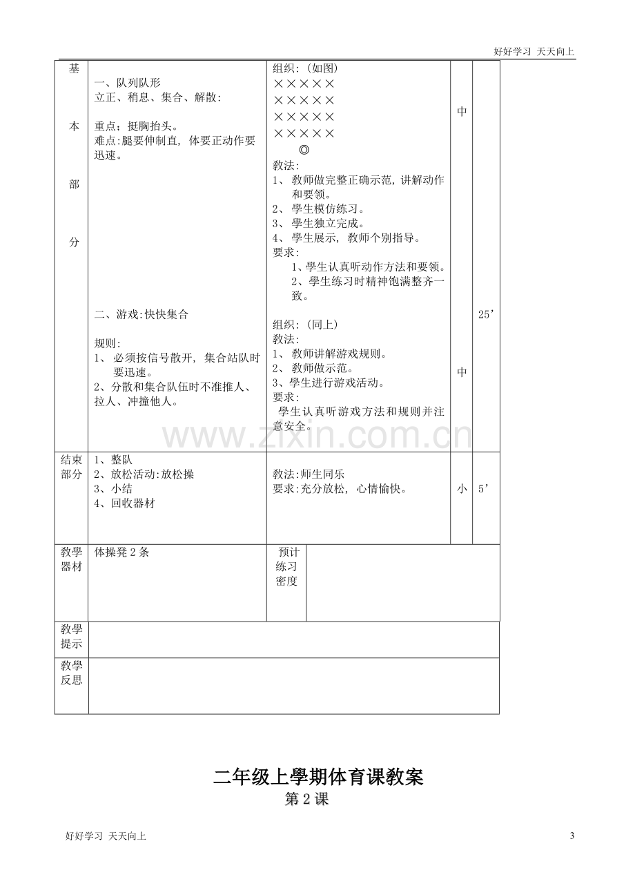 小学二年级体育教案上学期.doc_第3页