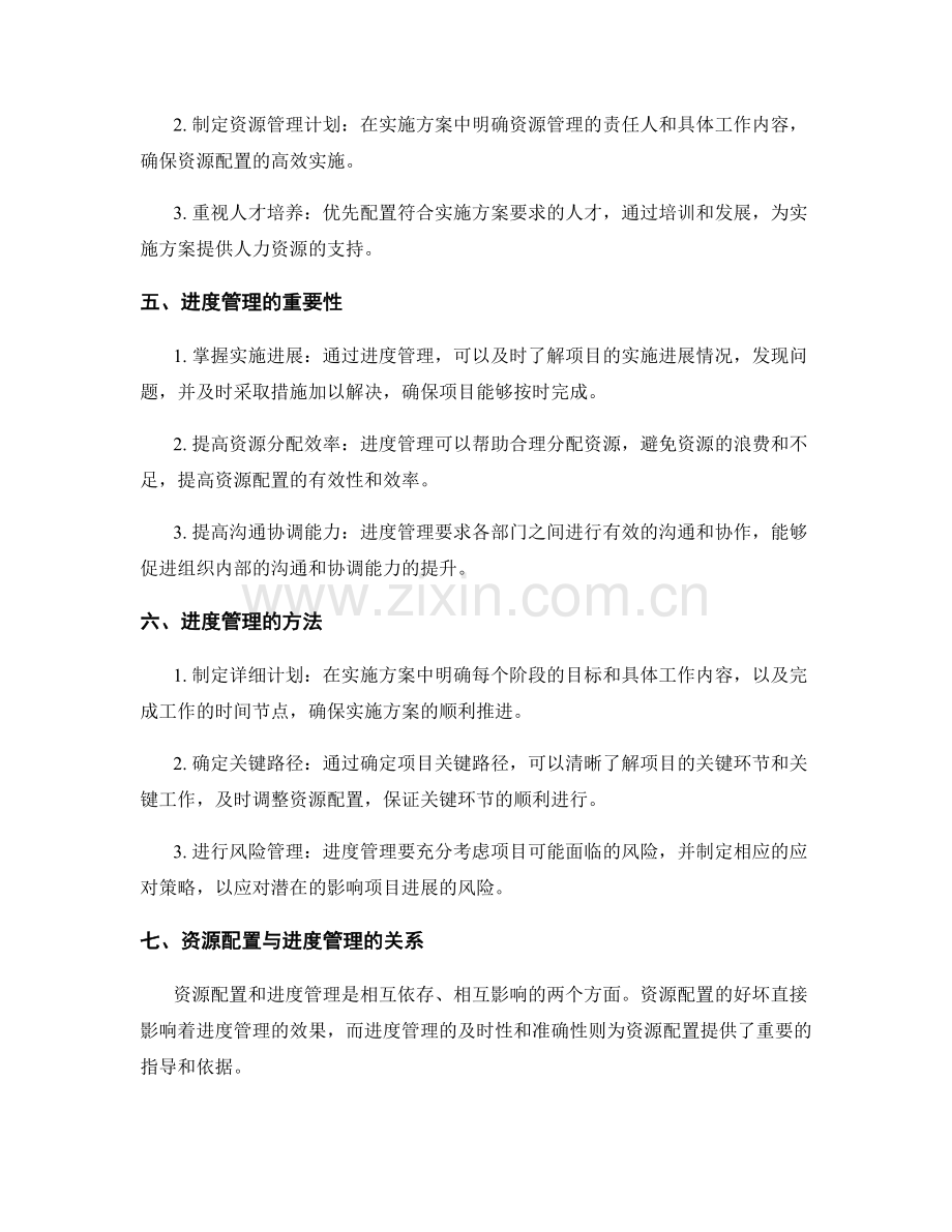 实施方案中的资源配置与进度管理.docx_第2页