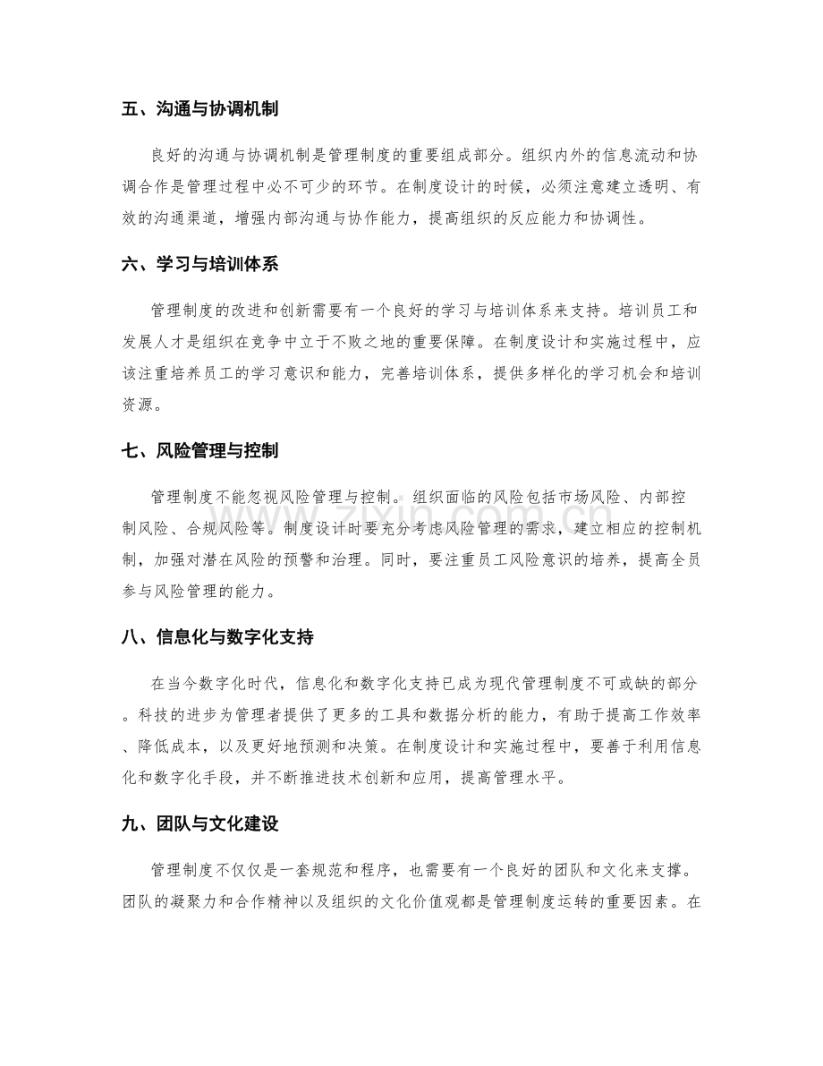 管理制度的核心要素探析.docx_第2页