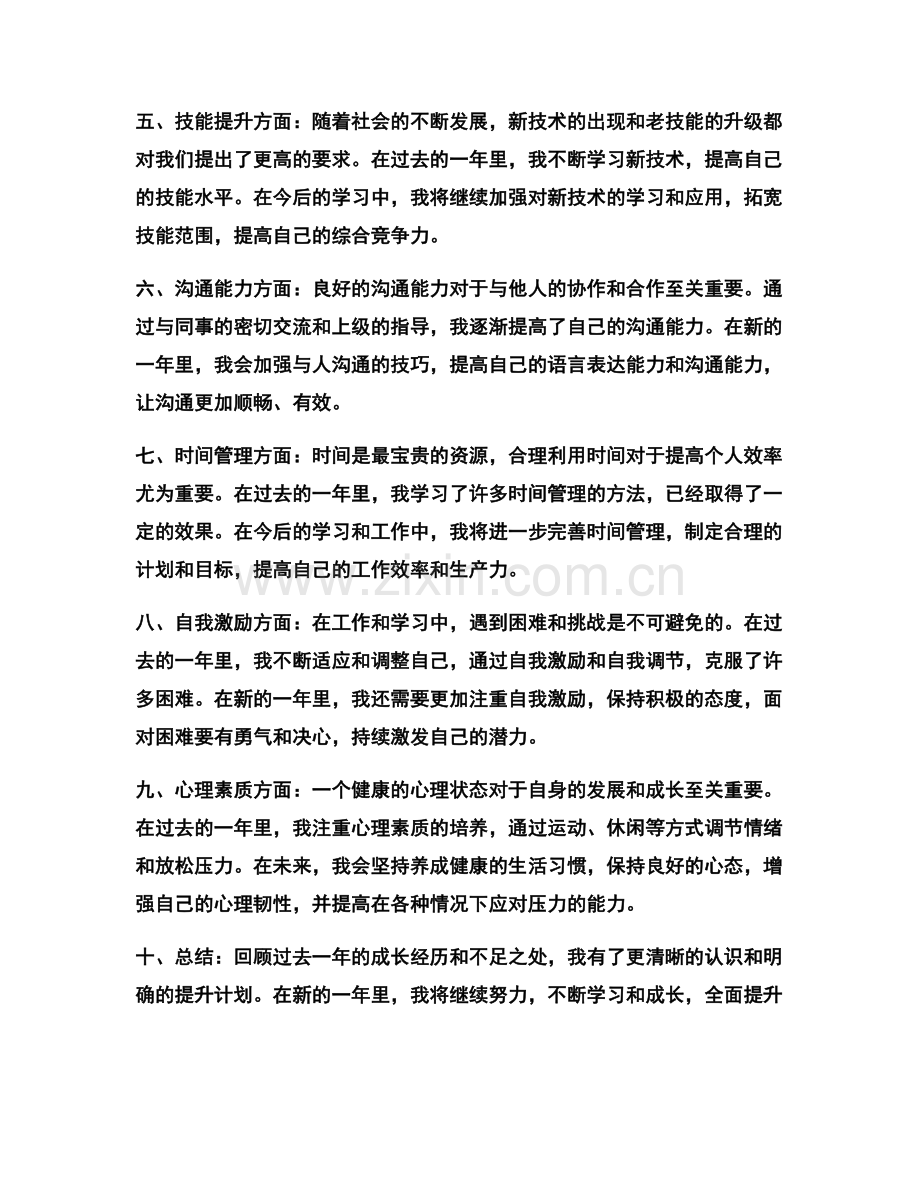 年终总结的回顾总结与提升计划.docx_第2页