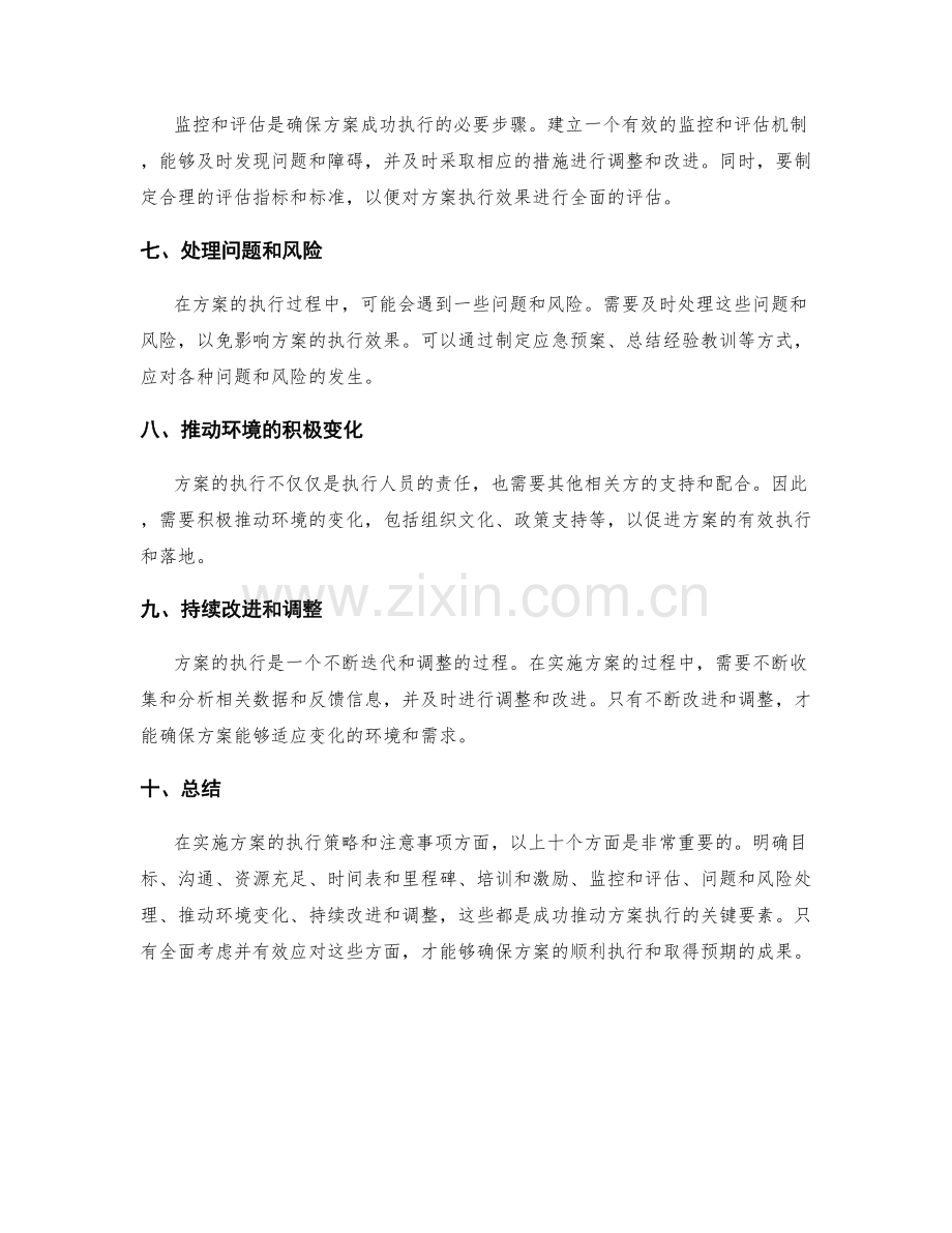 实施方案的执行策略和注意事项.docx_第2页