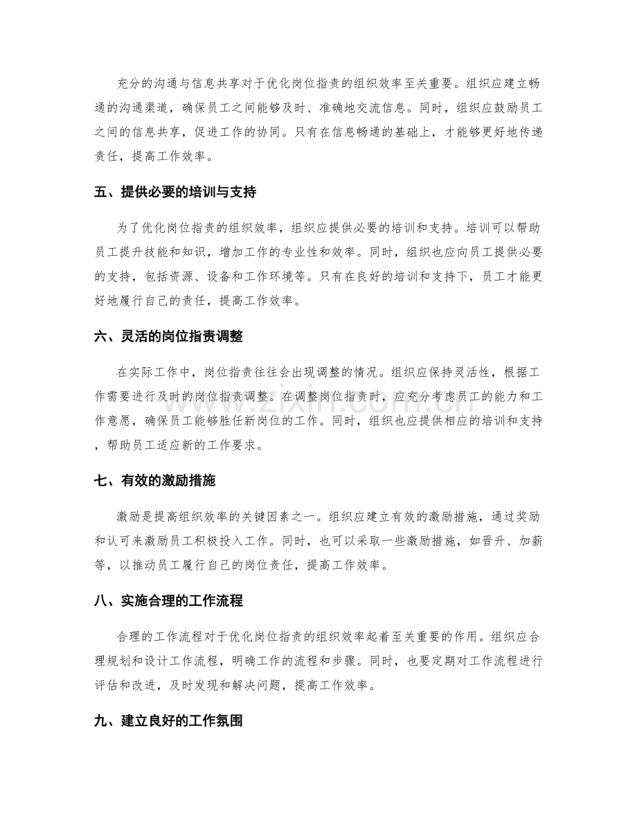 优化岗位职责的组织效率.docx_第2页