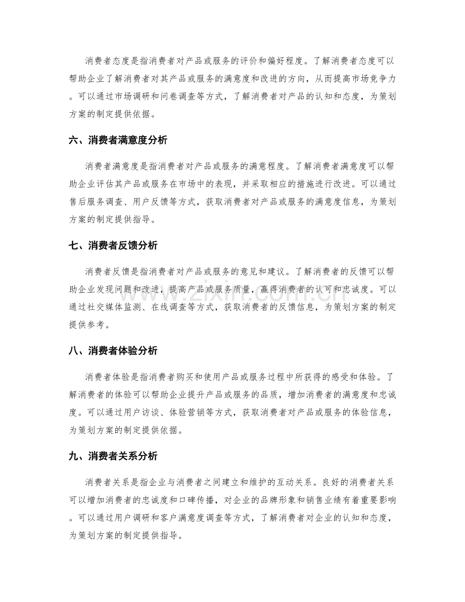 策划方案的消费者洞察分析.docx_第2页