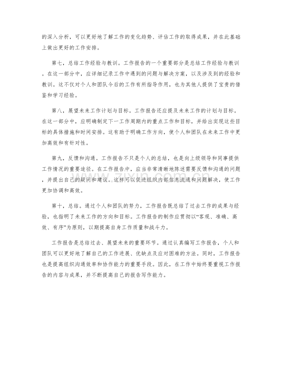 工作报告的工作内容与工作成果.docx_第2页