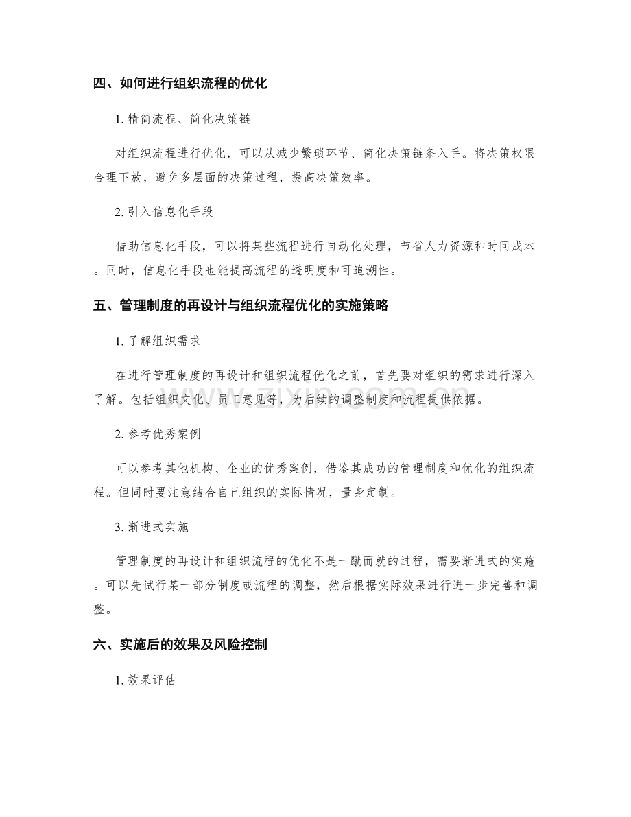 管理制度的再设计和组织流程优化.docx_第2页