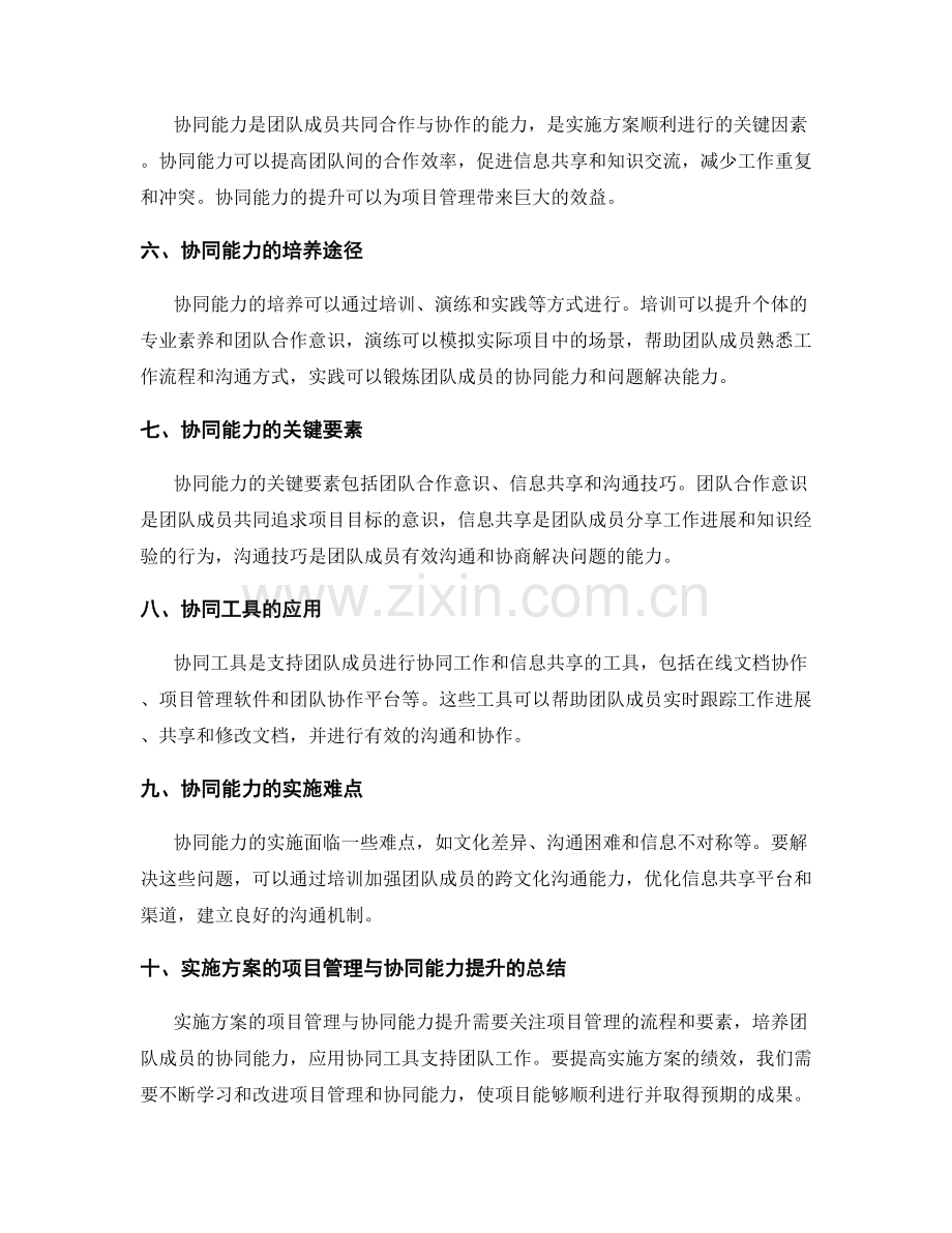 实施方案的项目管理与协同能力提升.docx_第2页