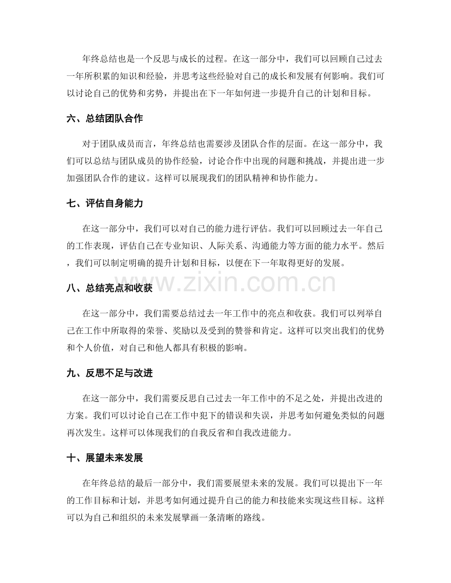 有效年终总结的关键信息提取.docx_第2页