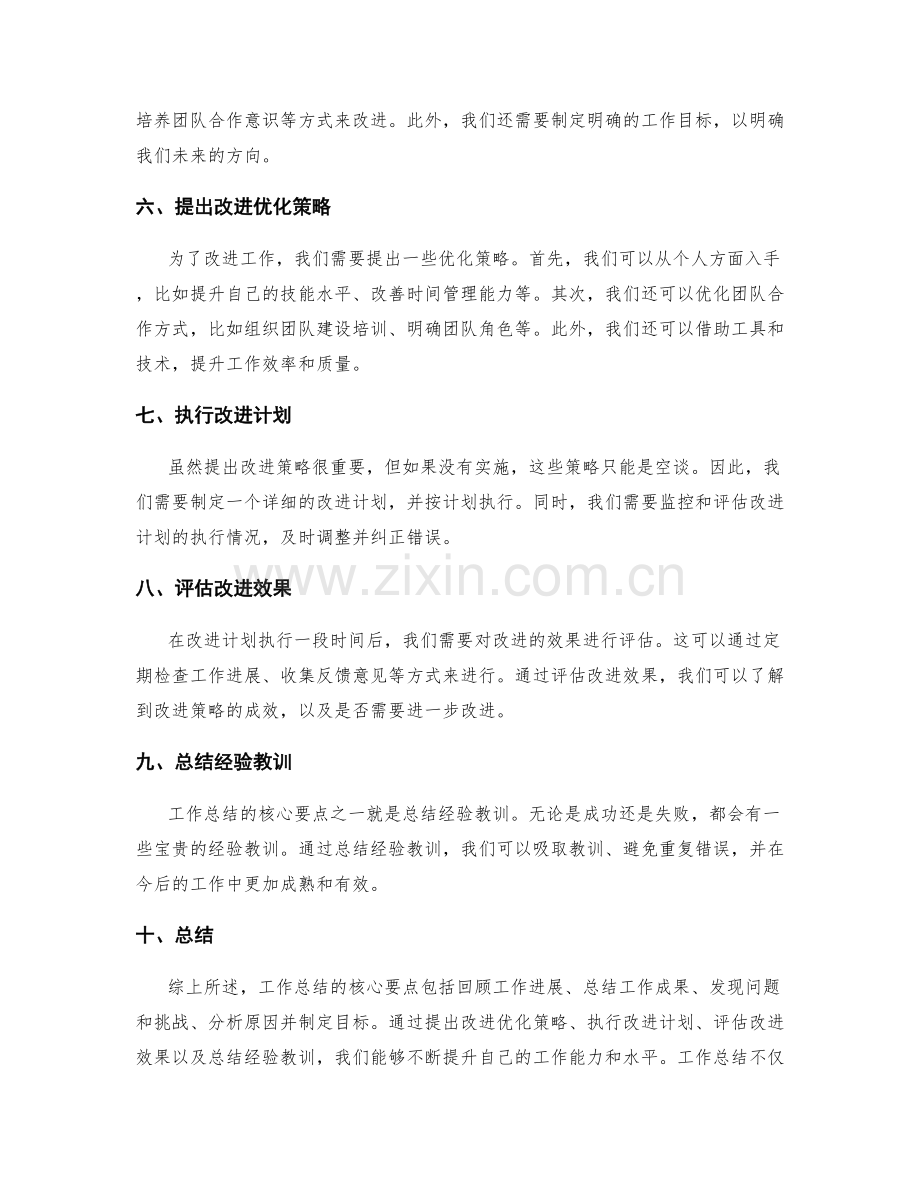 工作总结的核心要点及改进优化策略.docx_第2页