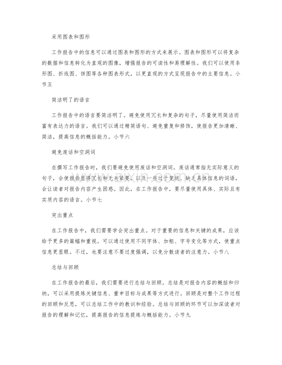 提高工作报告的信息提炼与概括能力.docx_第2页