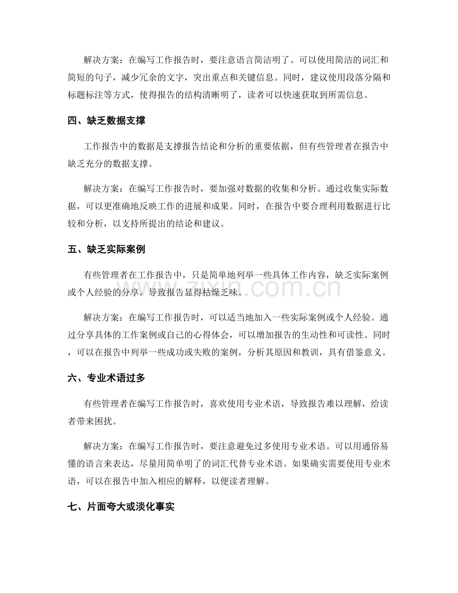 工作报告编写中常见误区解析.docx_第2页