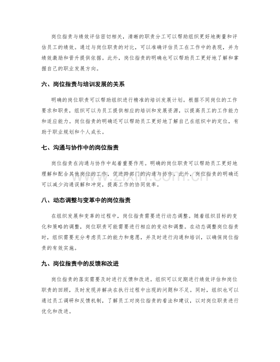 岗位职责如何明确责任分工.docx_第2页