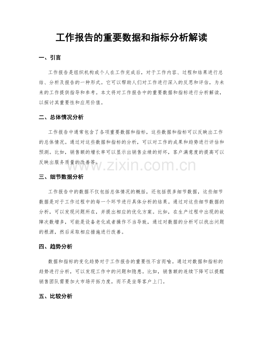 工作报告的重要数据和指标分析解读.docx_第1页