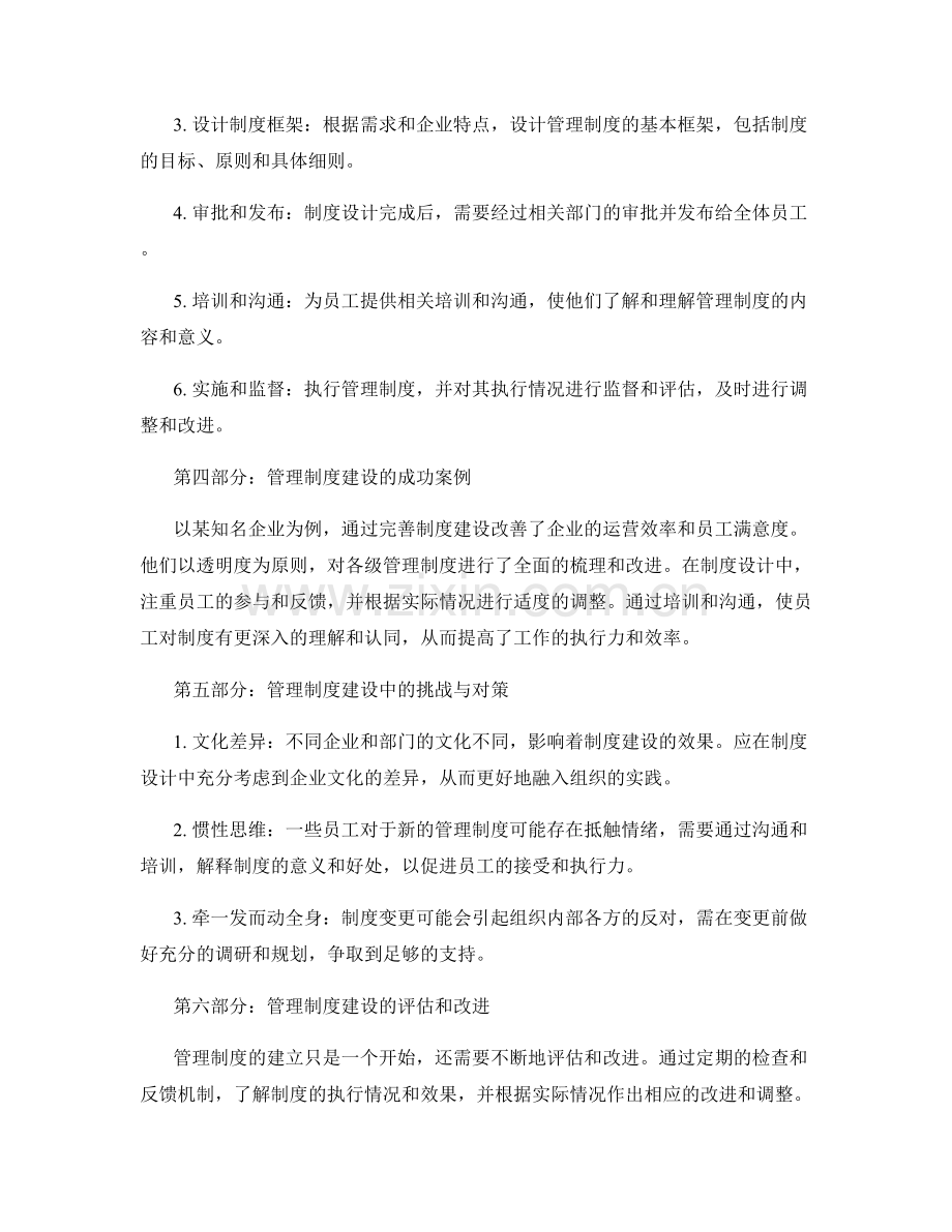 管理制度建设的艺术之道.docx_第2页